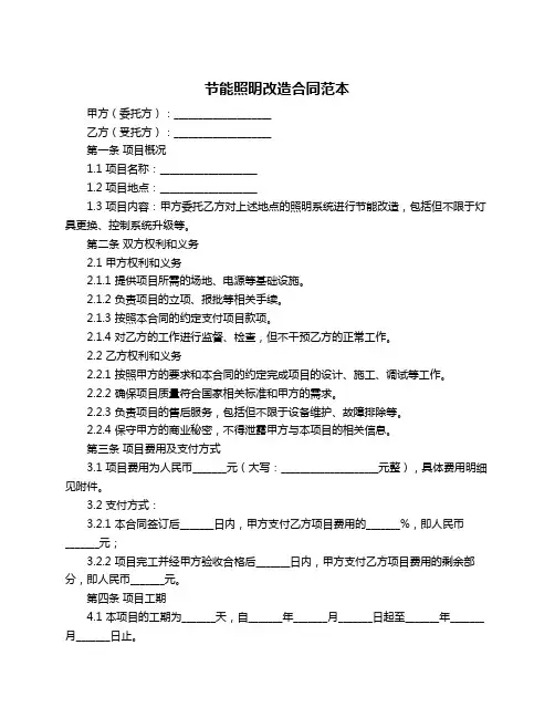 节能照明改造合同范本