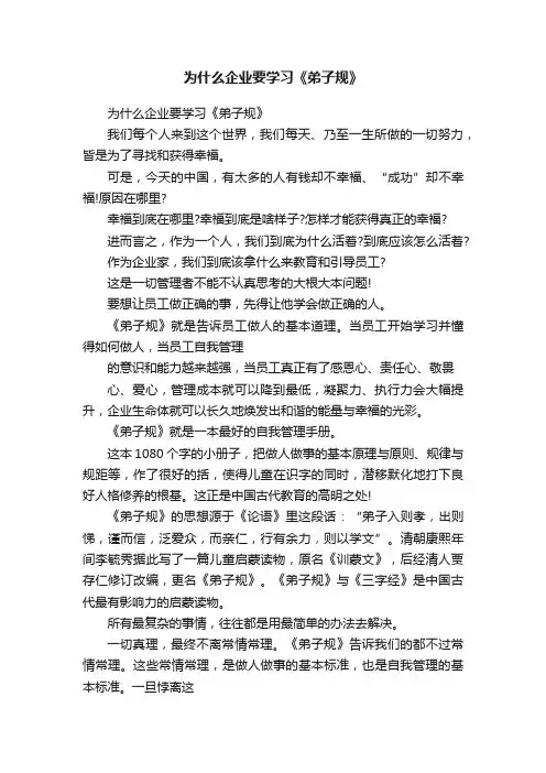为什么企业要学习《弟子规》