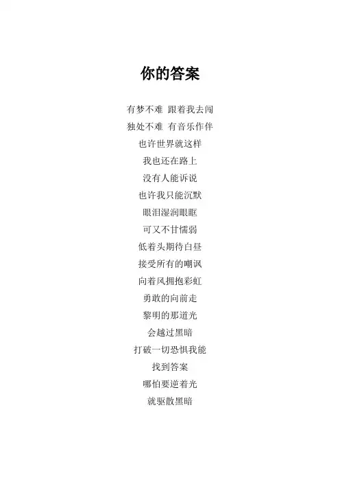 林俊杰《你的答案》歌词