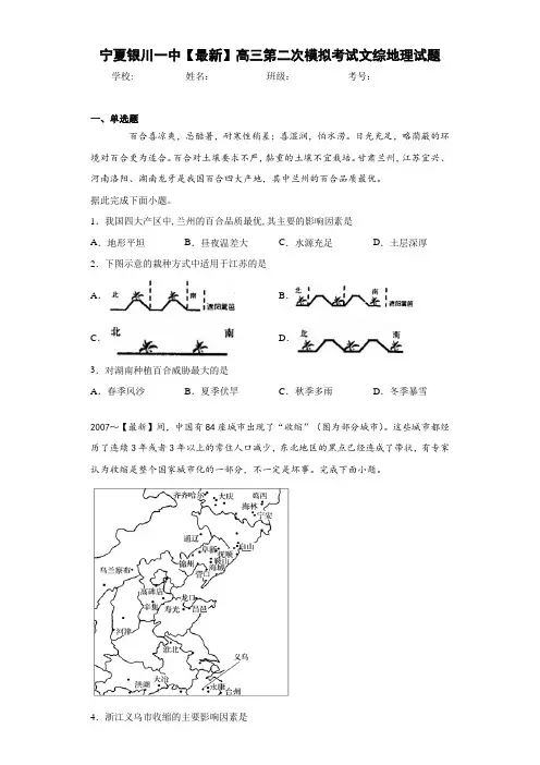 宁夏银川一中【最新】高三第二次模拟考试文综地理试题
