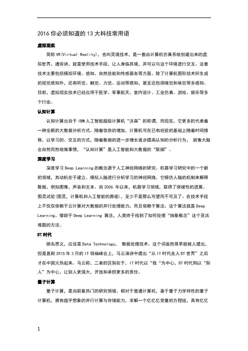 必须知道的13种科技名词