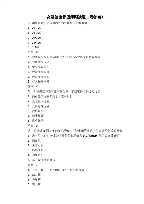 高级健康管理师测试题(附答案)