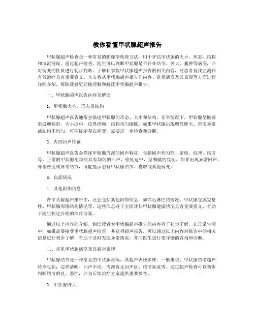 教你看懂甲状腺超声报告