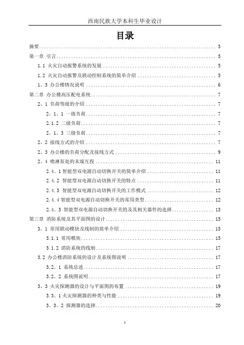 毕业论文-消防系统设计【范本模板】