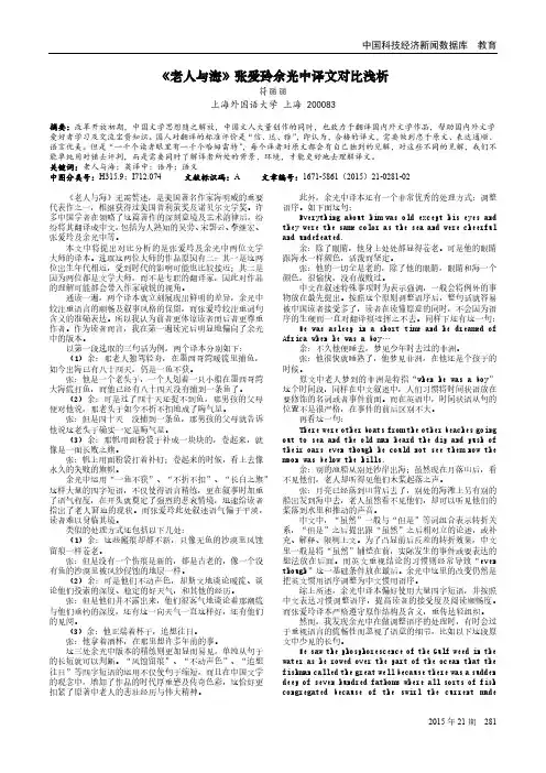 《老人与海》张爱玲余光中译文对比浅析