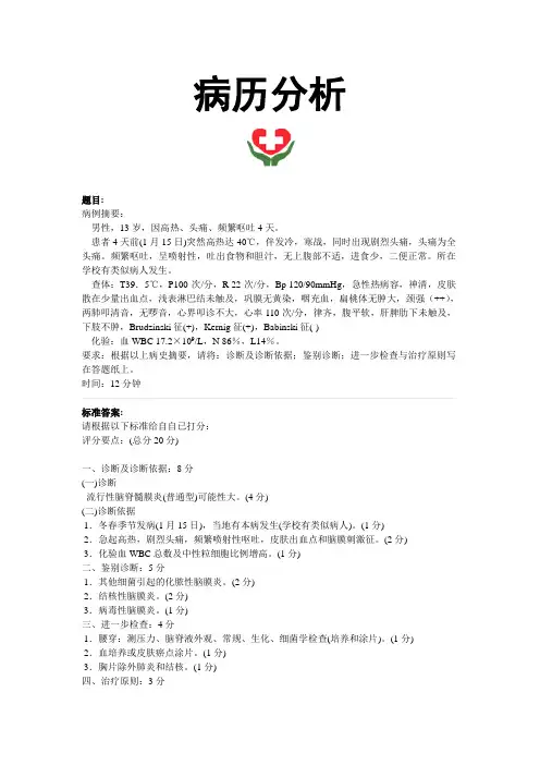 病史采集