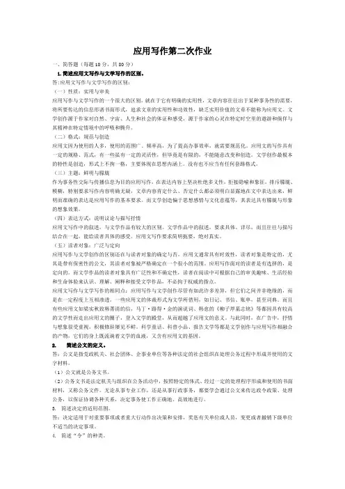 2020年华南理工应用写作第二次作业