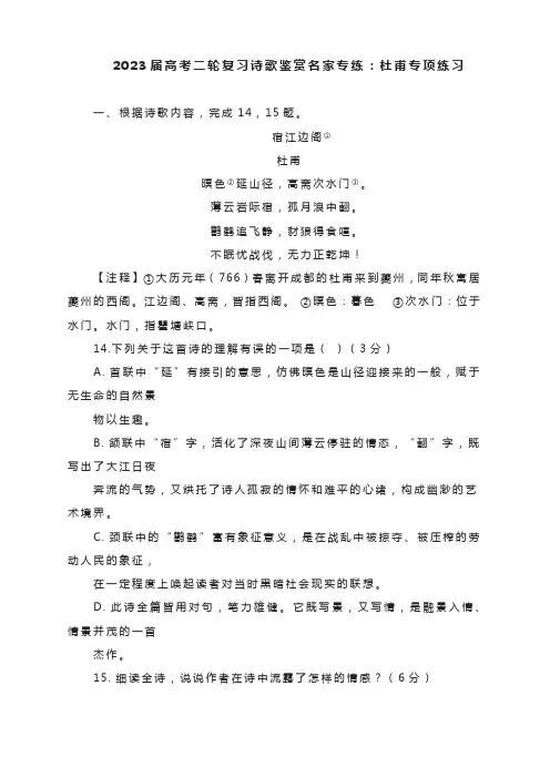 2023届高考二轮复习诗歌鉴赏名家专练及答案：杜甫专项练习