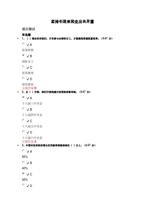 坚持引进来和走出去并重-课后练习及答案