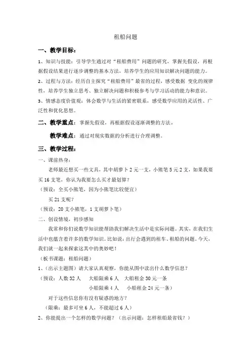 人教版小学数学租船问题教案
