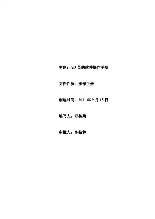 AD员操作手册(修)