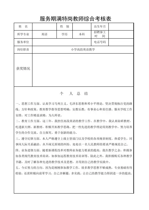 服务期满特岗教师综合考核表