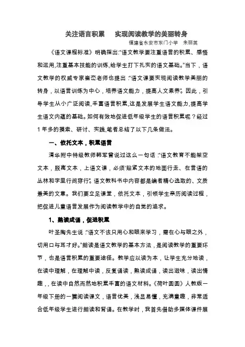 关注语言积累实现阅读教学的美丽转身
