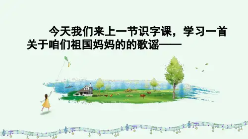 二年级语文识字  神州谣 部编版