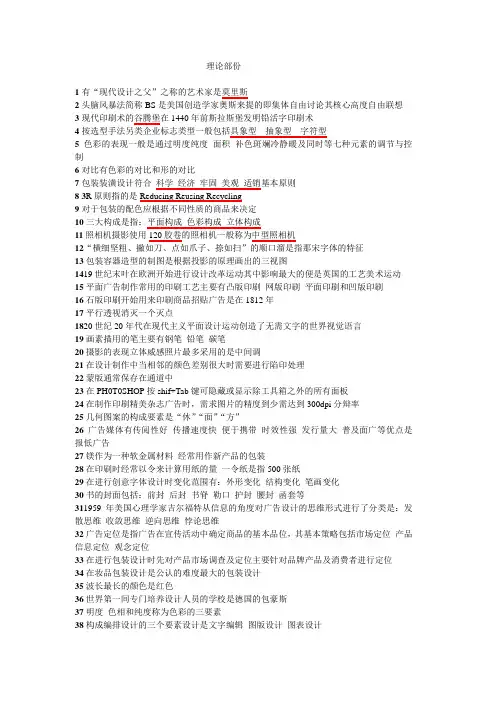 商业美工考证资料试题——【问答、填空等汇总】