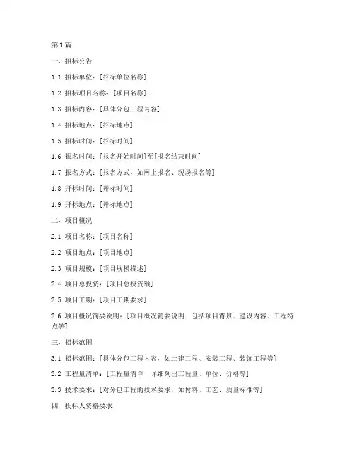 分包工程施工_招标文件(3篇)