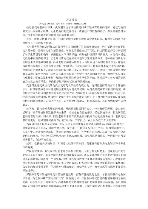 教育访谈报告