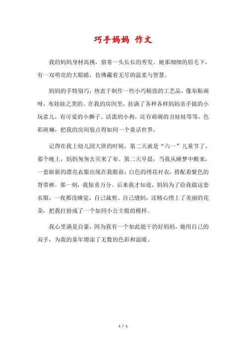冰心杯获奖作文选巧手妈妈