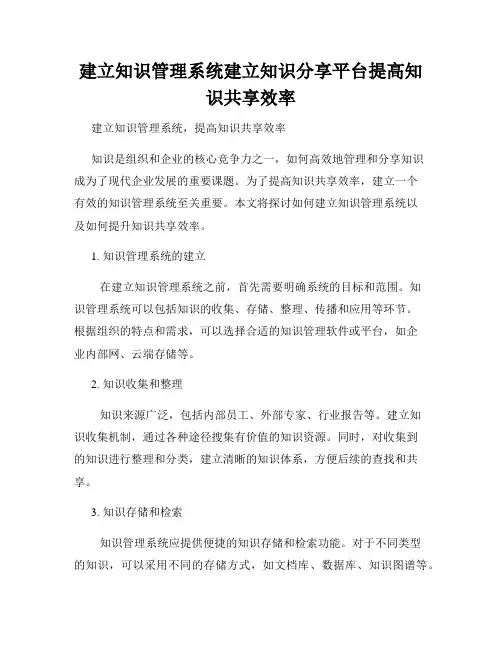 建立知识管理系统建立知识分享平台提高知识共享效率