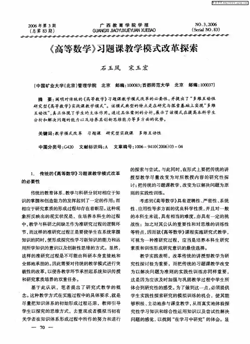 《高等数学》习题课教学模式改革探索