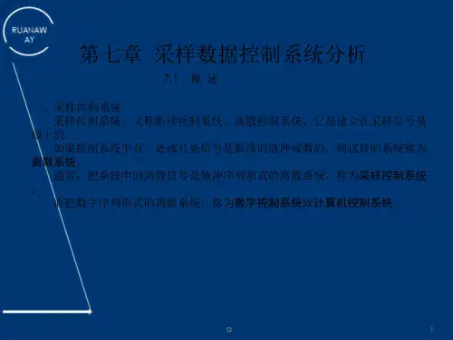 零阶保持器