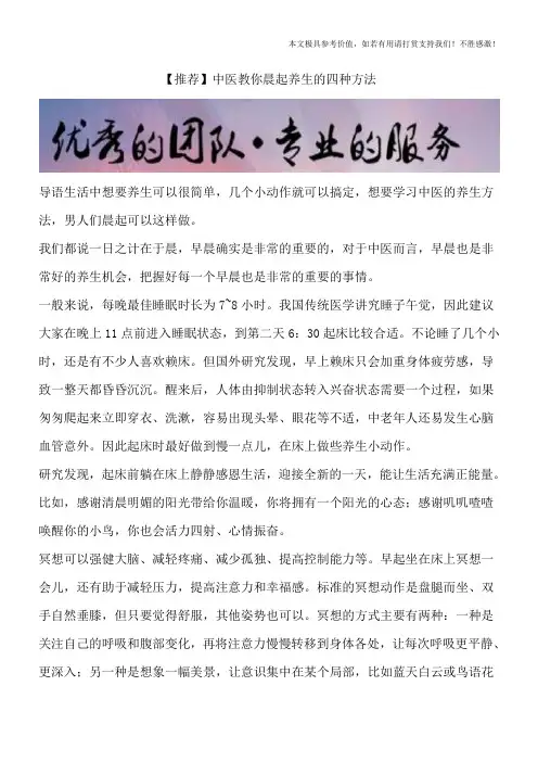 【推荐】中医教你晨起养生的四种方法