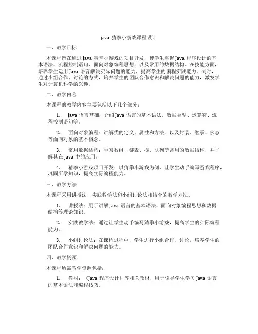 java猜拳小游戏课程设计