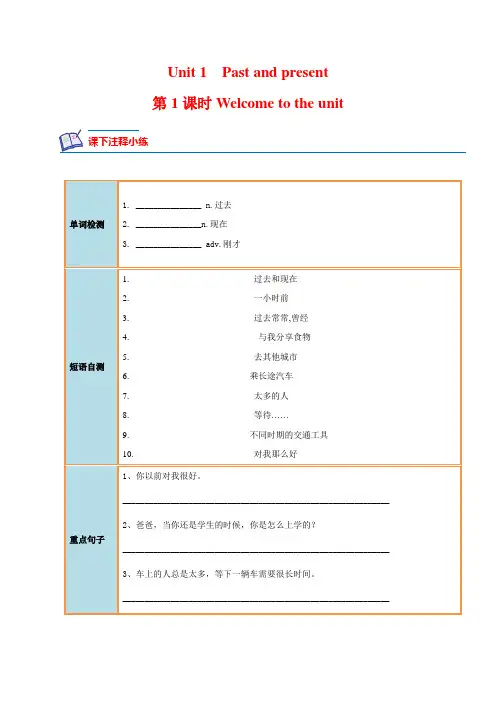 Unit 1 第1课时 八年级英语下册课后培优分级练(牛津译林版)