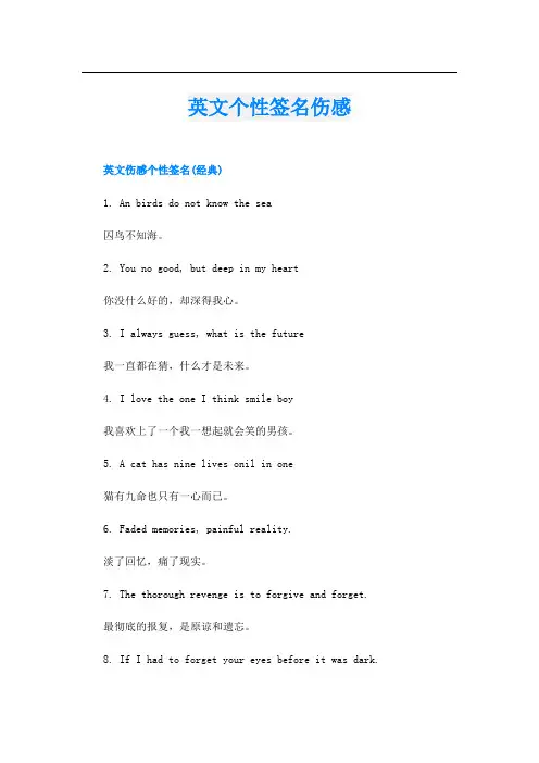 英文个性签名伤感