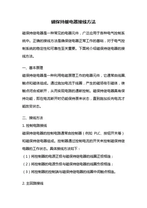磁保持继电器接线方法