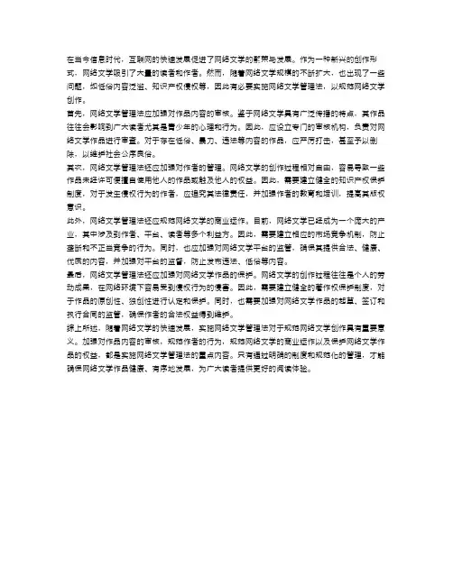 网络文学管理法实施,规范网络文学创作!