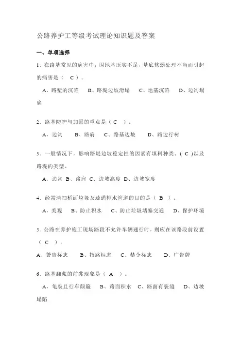 公路养护工等级考试理论知识题及答案