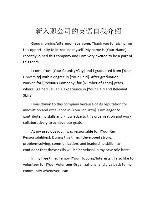 新入职公司的英语自我介绍