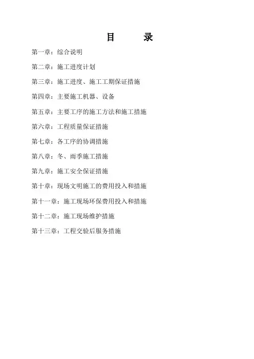 某村道路硬化工程施工组织设计