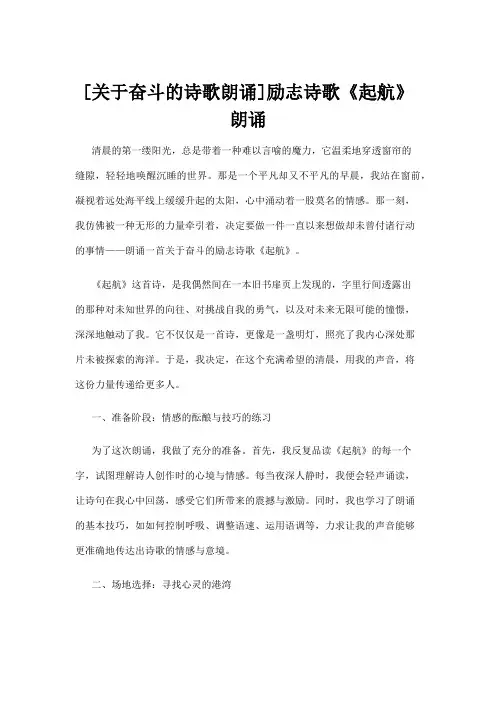 【诗歌】[关于奋斗的诗歌朗诵]励志诗歌《起航》朗诵