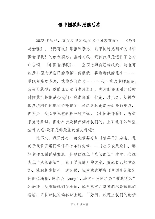 读中国教师报读后感