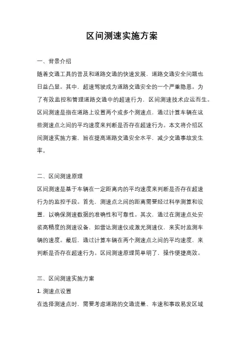 区间测速实施方案