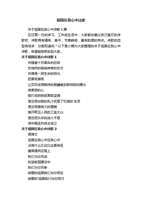 祖国在我心中诗歌