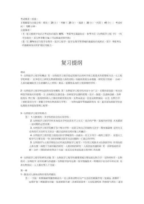 生物医学工程复习提纲综述
