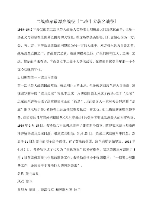 小度写范文二战德军最漂亮战役 [二战十大著名战役]模板