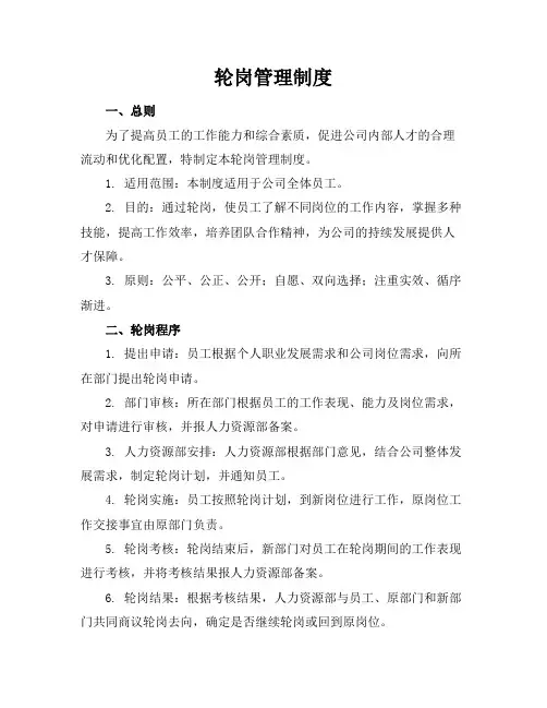 轮岗管理制度