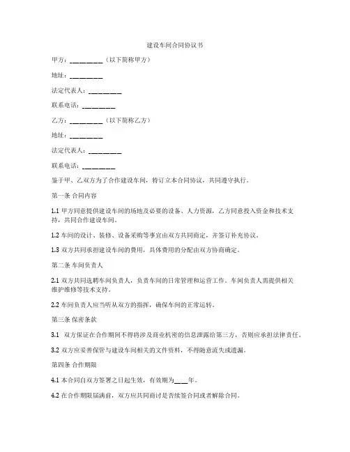 建设车间合同协议书