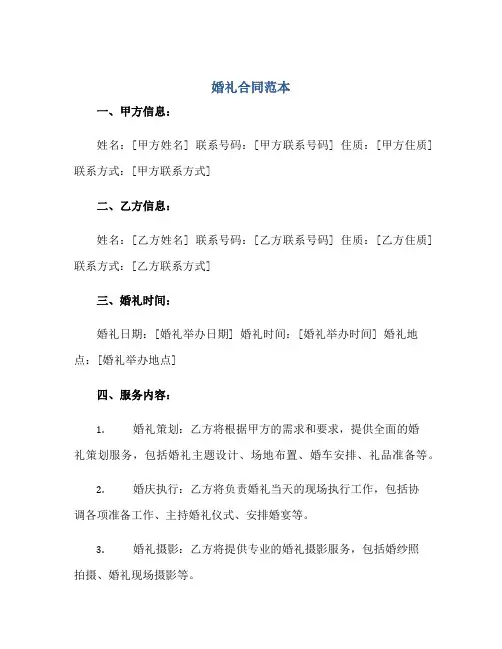 婚礼合同范本正规范本(通用版)