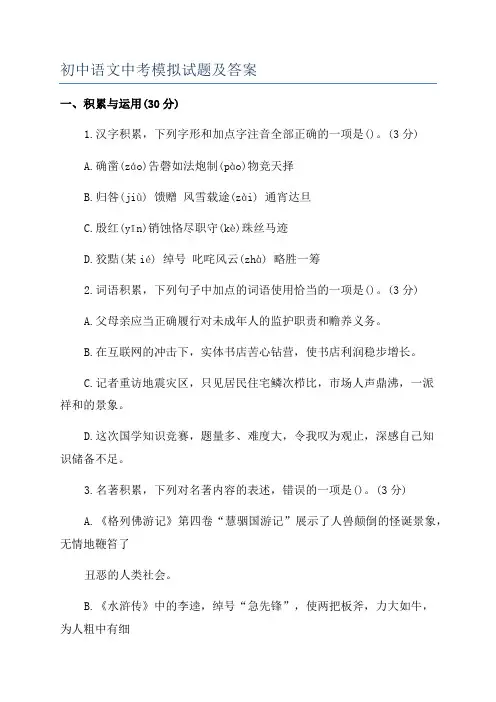 初中语文中考模拟试题及答案