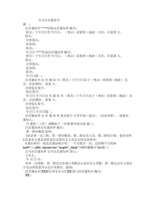 公司出差通知书