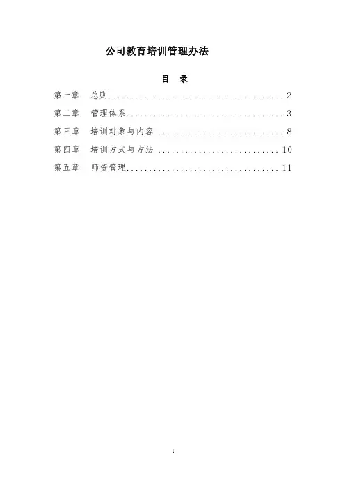 公司教育培训管理办法