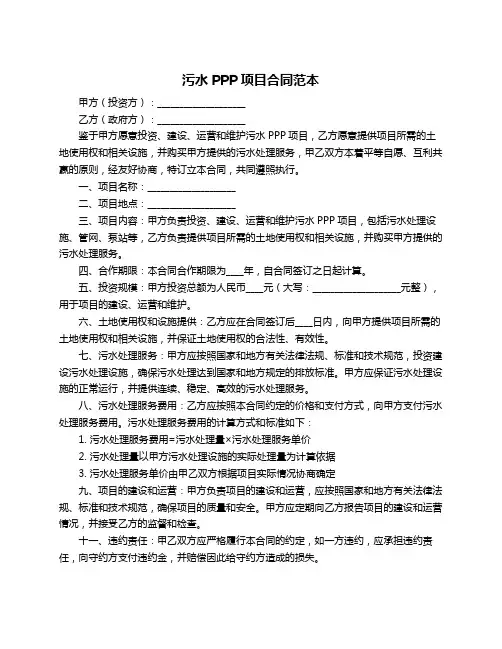 污水PPP项目合同范本