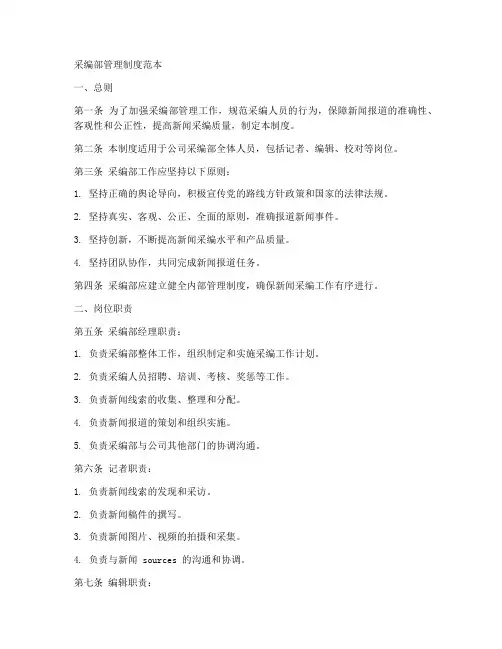 采编部管理制度范本