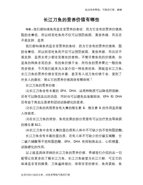 长江刀鱼的营养价值有哪些