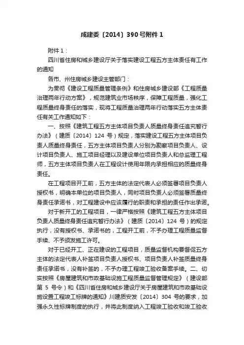 成建委〔2014〕390号附件1